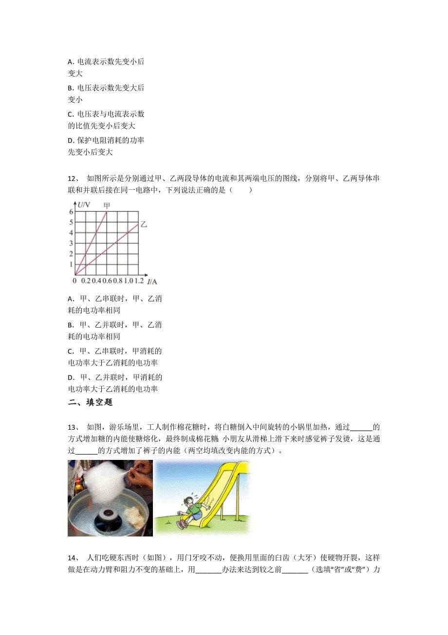 2023-2024学年内蒙古自治区呼和浩特市初中物理九年级期末高分通关试题详细答案和解析_第5页