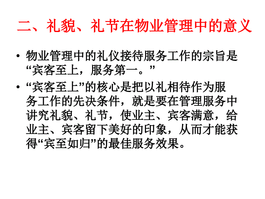 物业管理人员礼仪规范课件_第4页