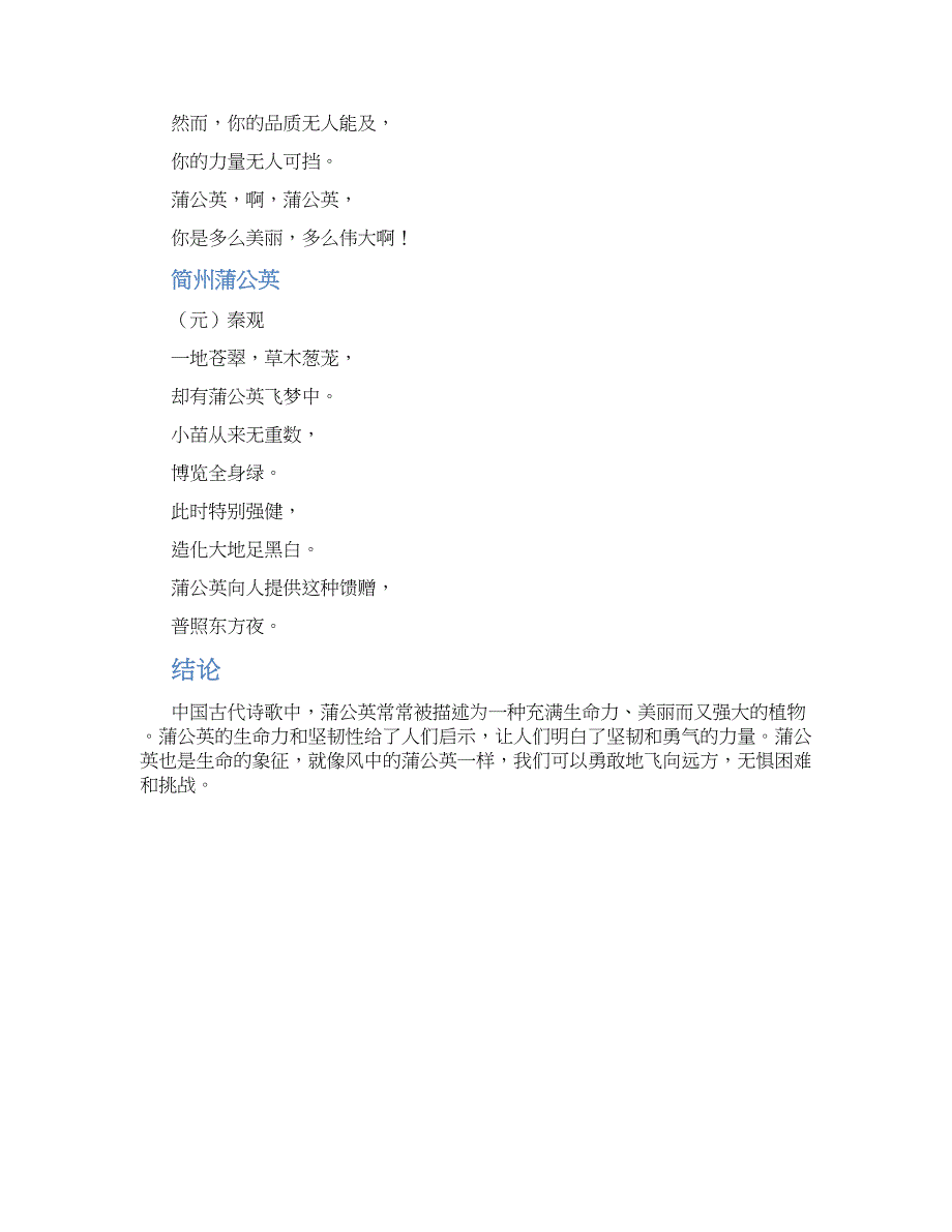 大班诗歌：蒲公英_第2页