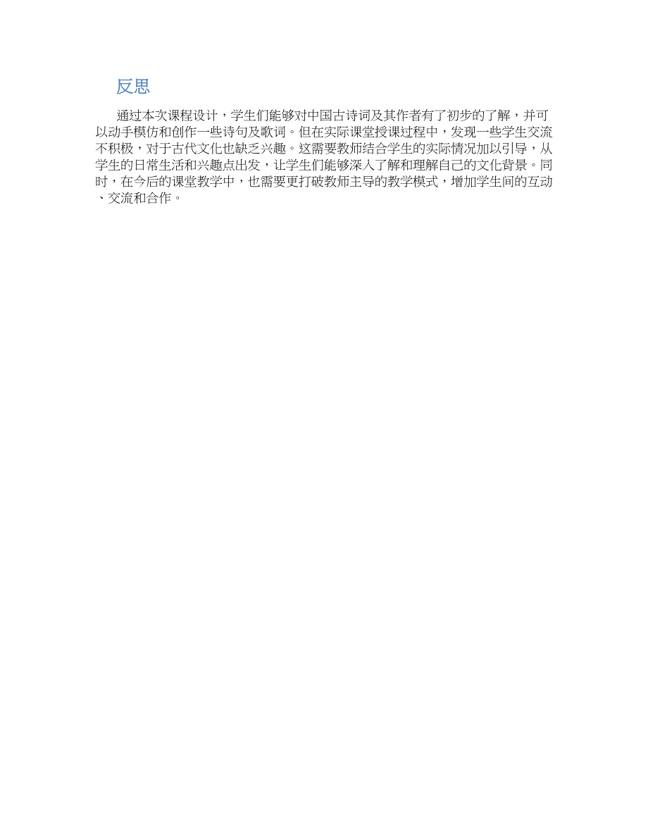 中班语言公开课教案《诗歌家》_第2页