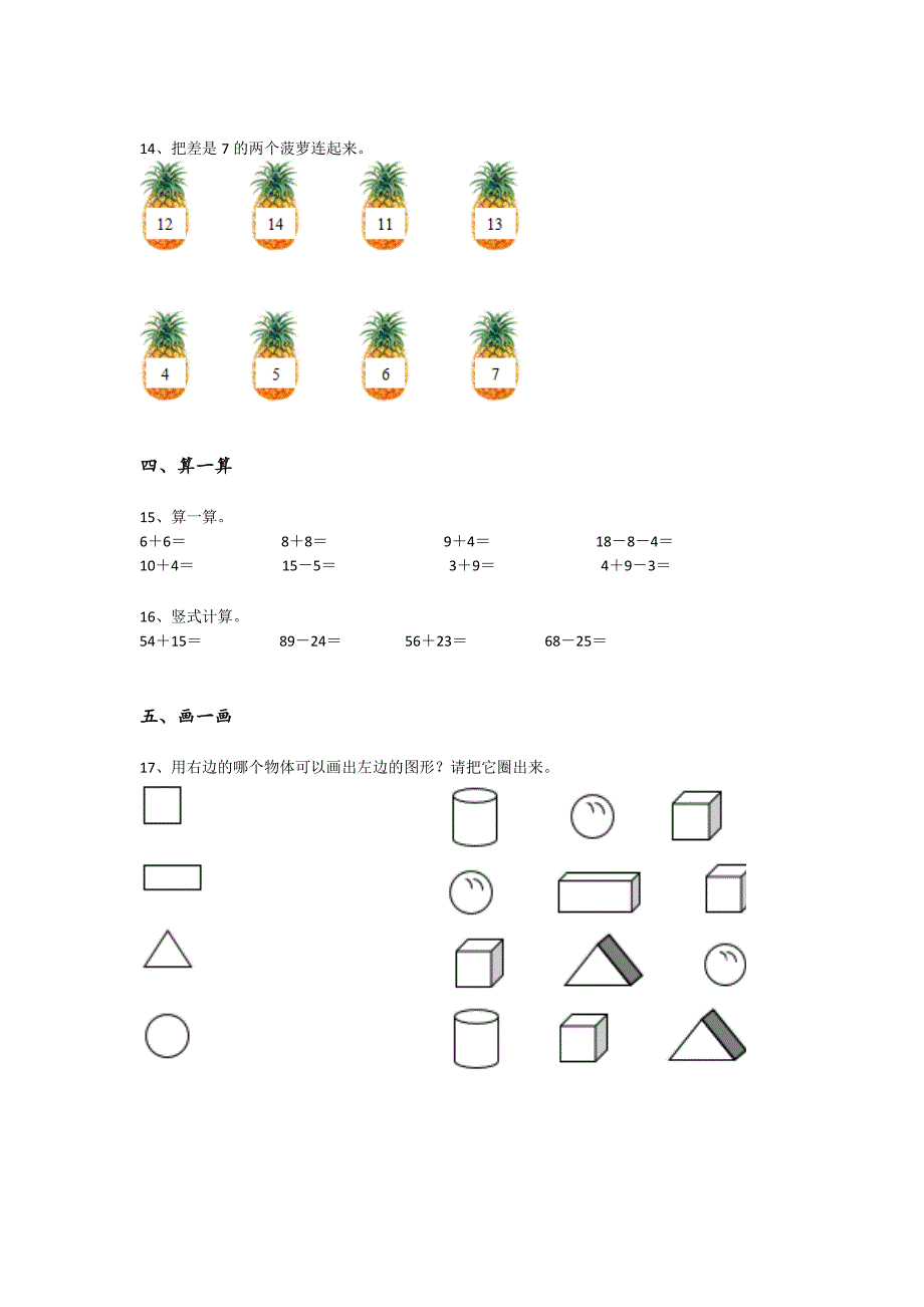 2023-2024学年湖北省武穴市小学数学一年级期末通关提分卷详细答案和解析_第4页