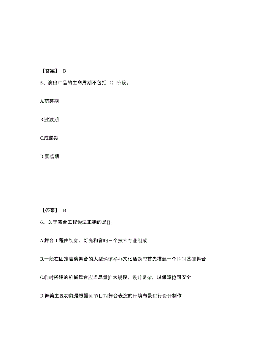 2023年贵州省演出经纪人之演出经纪实务提升训练试卷A卷附答案_第3页