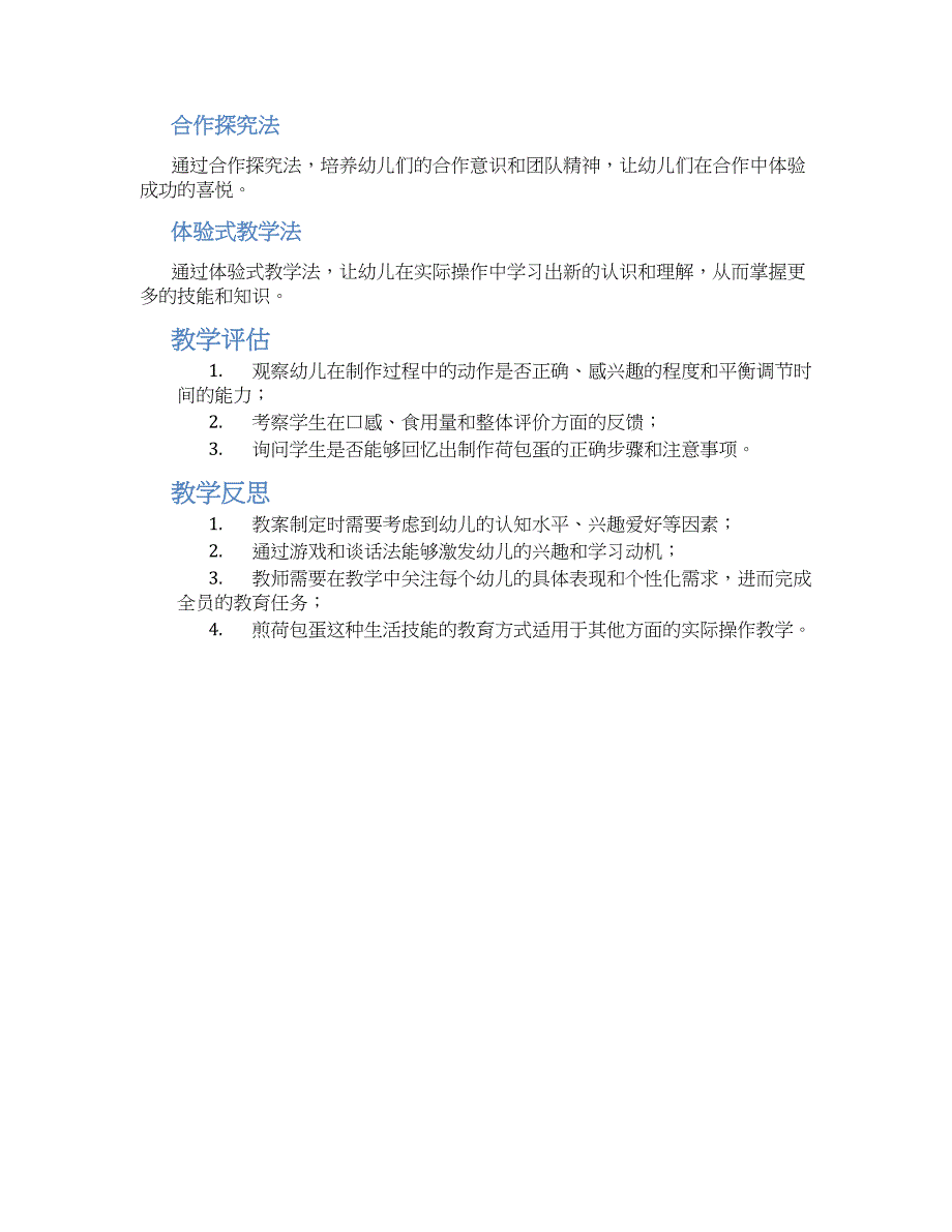 幼儿园中班主题教案《煎荷包蛋》--实用_第2页