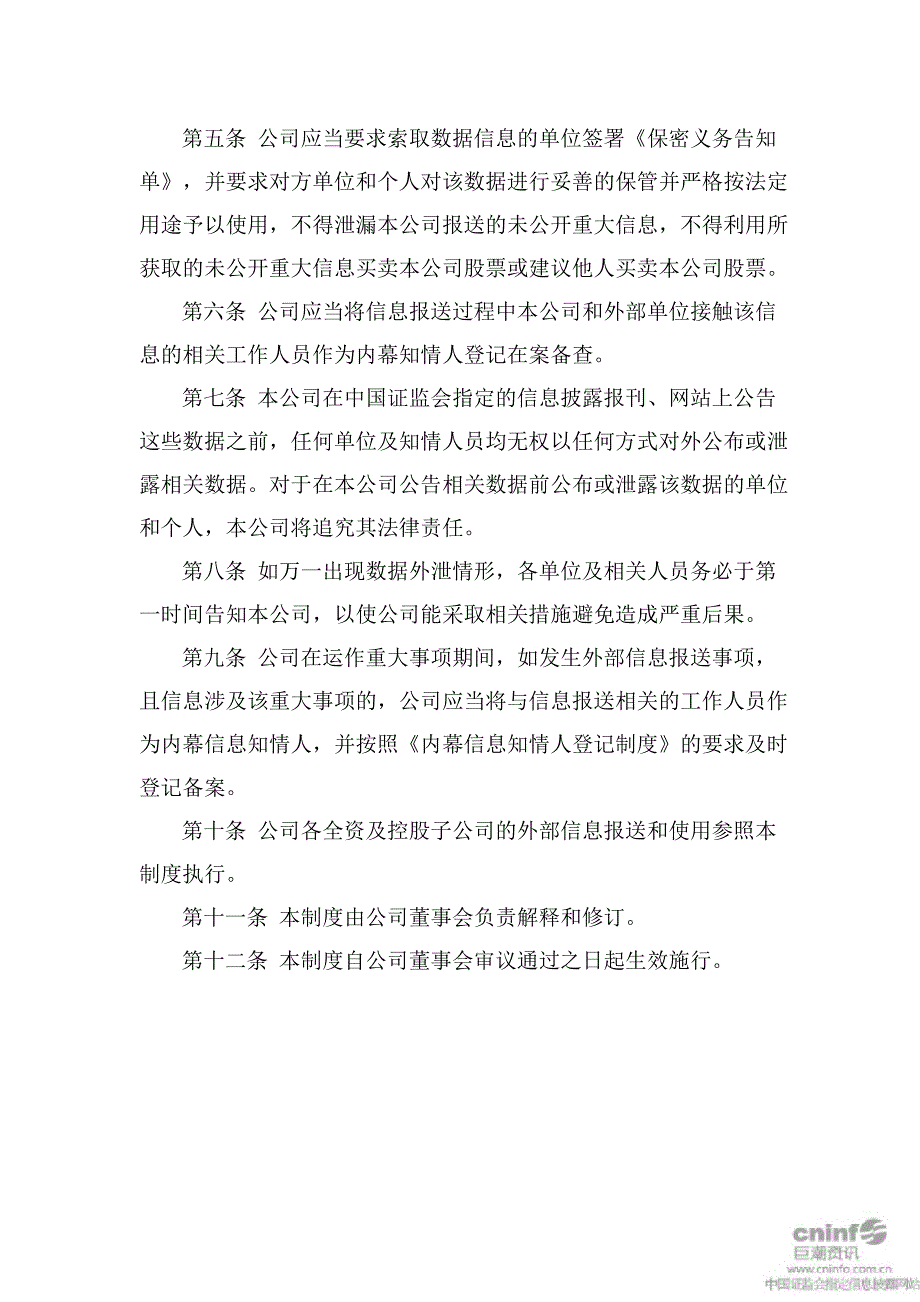 濮耐股份：外部信息报送和使用管理制度（10月）_第2页