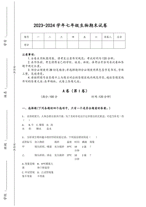 2023-2024学年湖北省恩施市初中生物七年级期末提升试卷详细答案和解析