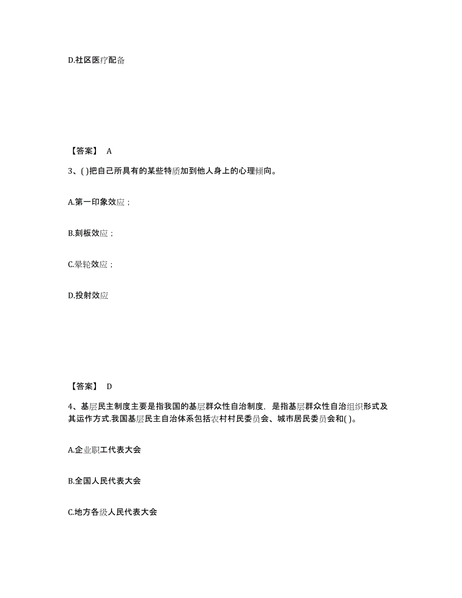 2023年贵州省辅导员招聘之高校辅导员招聘押题练习试卷A卷附答案_第2页