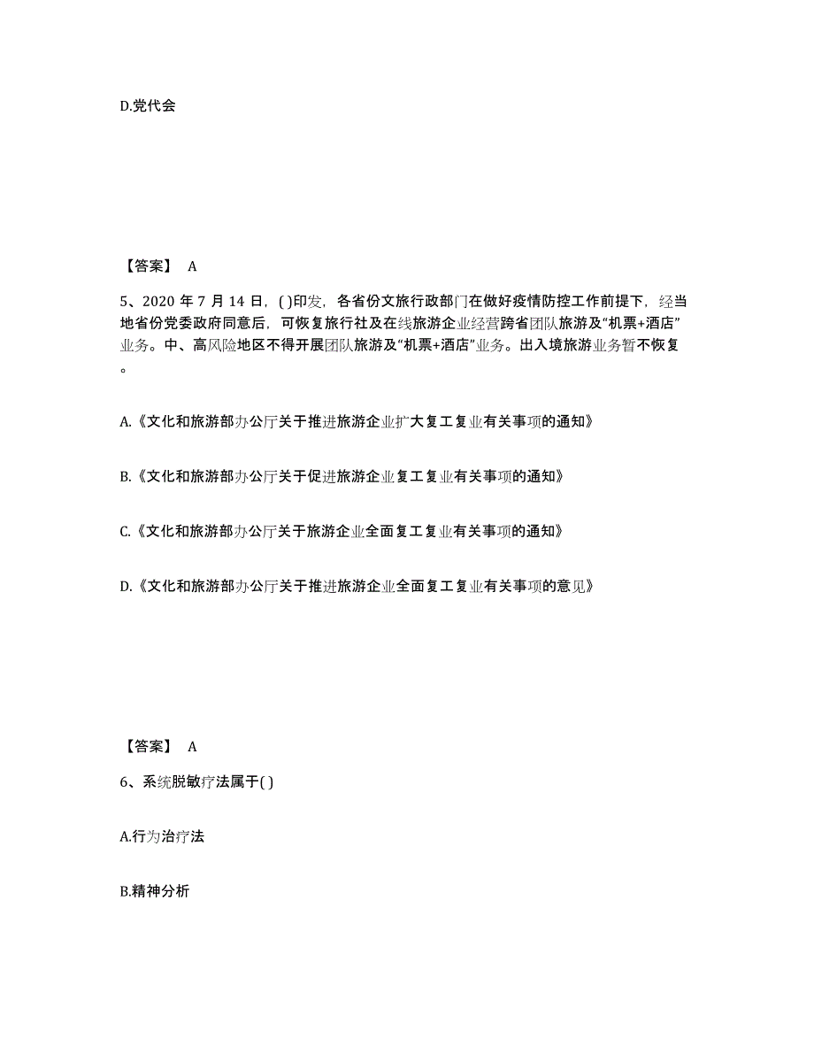 2023年贵州省辅导员招聘之高校辅导员招聘押题练习试卷A卷附答案_第3页