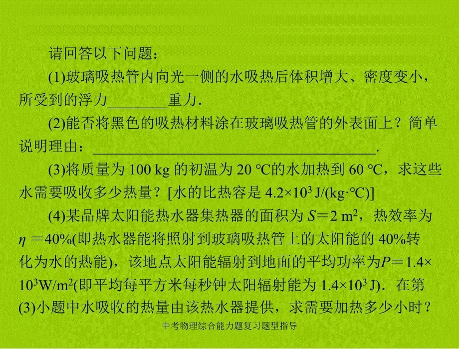 中考物理综合能力题复习题型指导课件_第5页