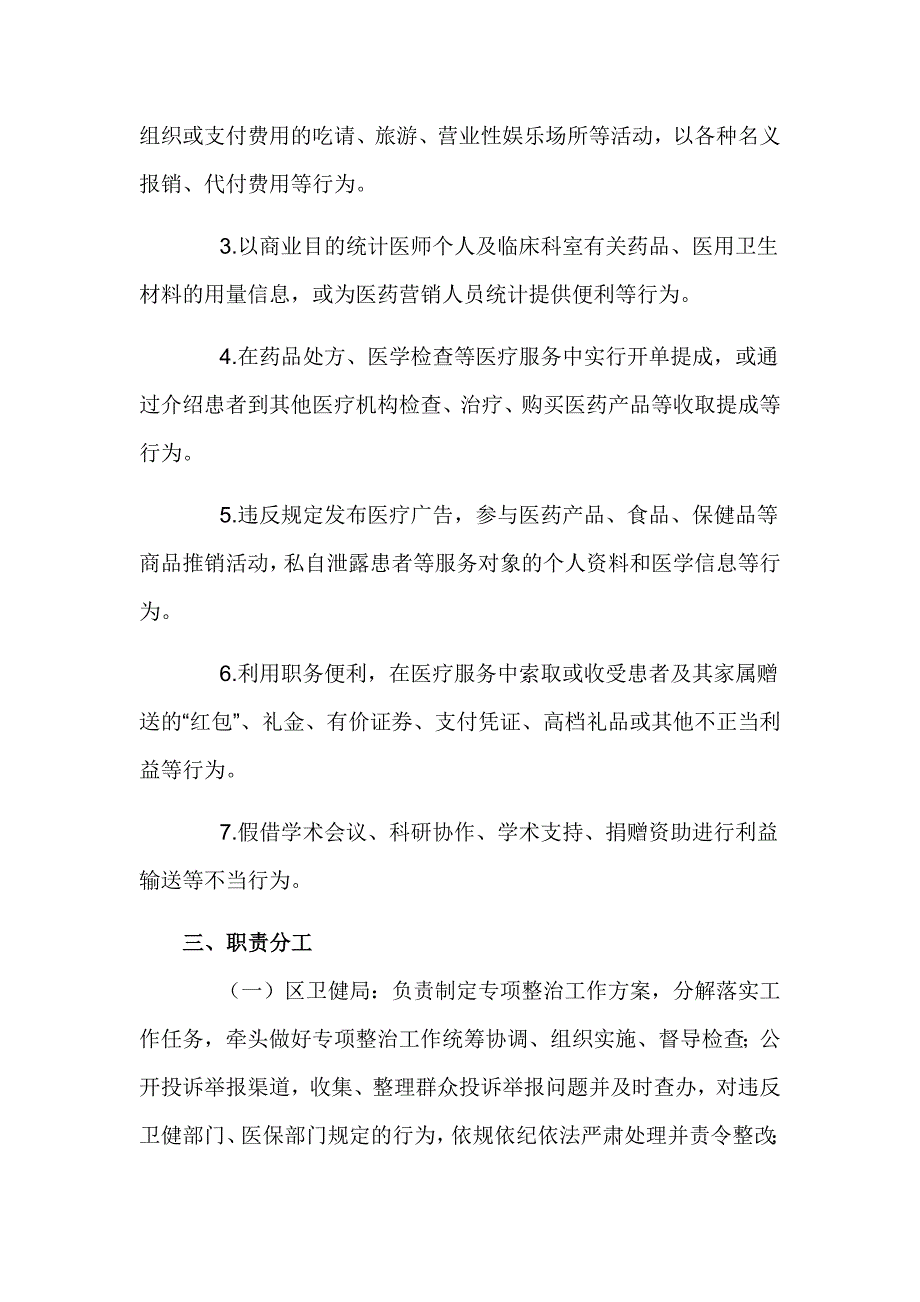 2023年医疗购销领域突出问题专项整治工作计划_第2页