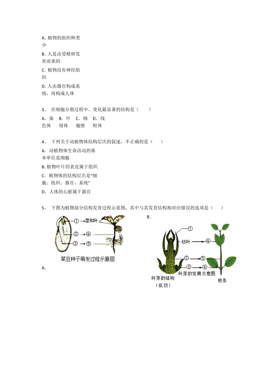 2023-2024学年黑龙江省伊春市初中生物九年级期末深度自测试卷详细答案和解析_第2页