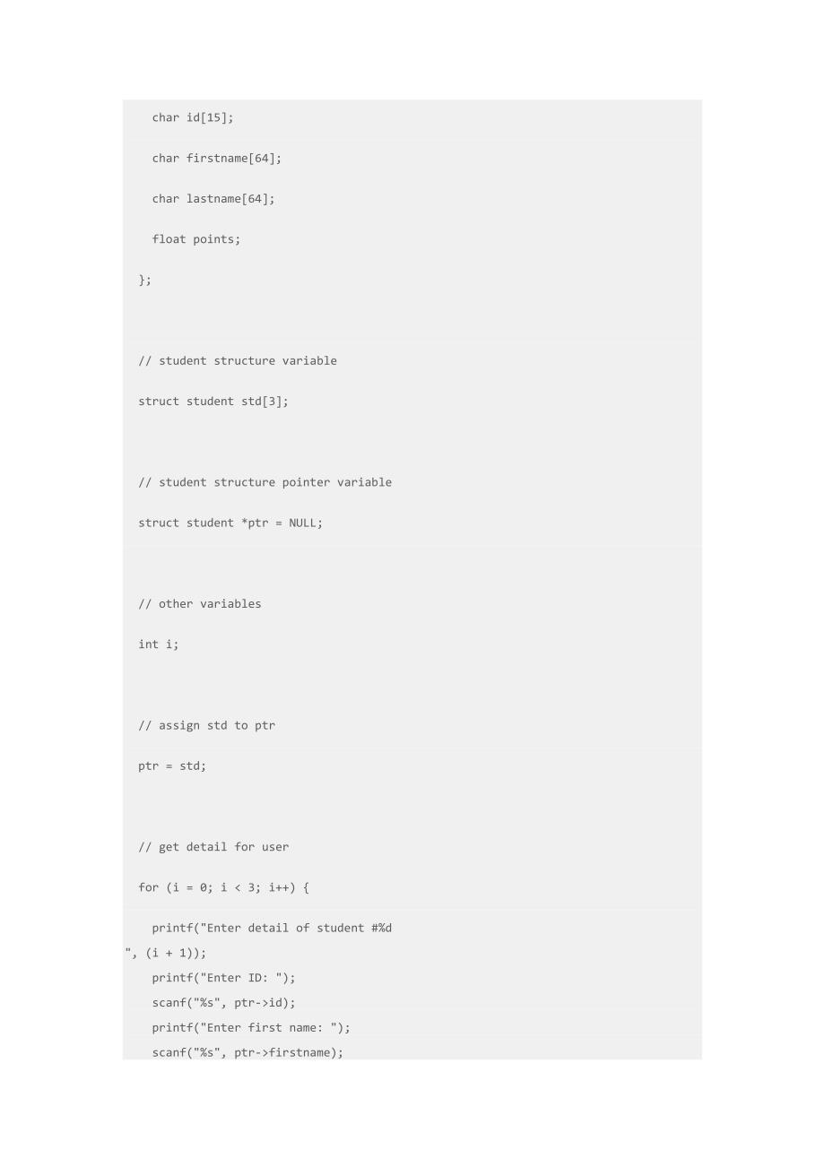 C语言- 指针和结构数组_第3页