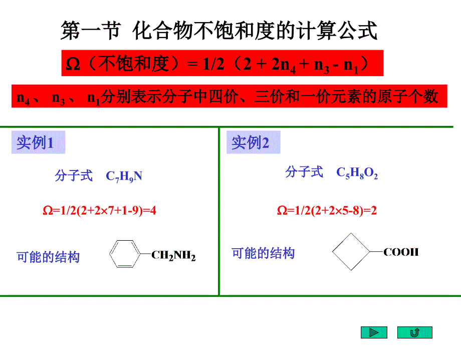 第八章红外与核磁共振_第3页