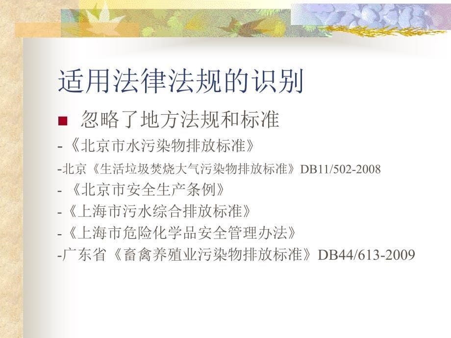 环境安全管理体系认证中的典型问题.ppt_第5页