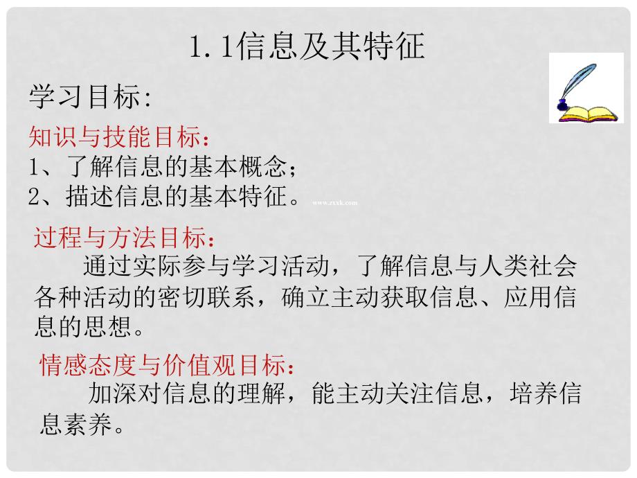 安徽省安庆市第九中学高中信息技术 第一章 信息与信息技术课件 新人教版.ppt_第3页