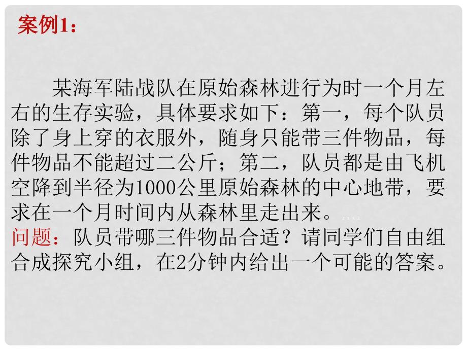 安徽省安庆市第九中学高中信息技术 第一章 信息与信息技术课件 新人教版.ppt_第4页