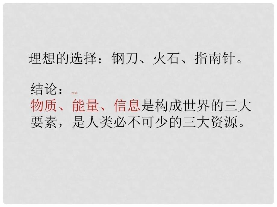 安徽省安庆市第九中学高中信息技术 第一章 信息与信息技术课件 新人教版.ppt_第5页