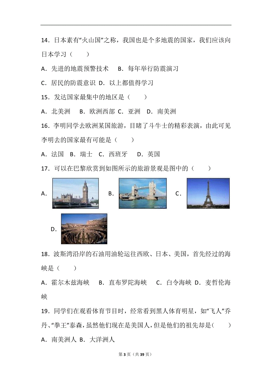 江苏省2023年七年级下学期期末模拟试卷及答案（八）_第3页