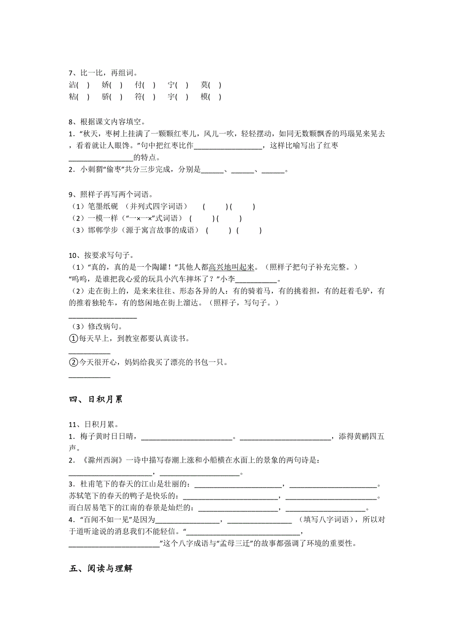 2023-2024学年湖南省衡阳市小学语文三年级期末评估模拟题详细参考答案解析_第3页