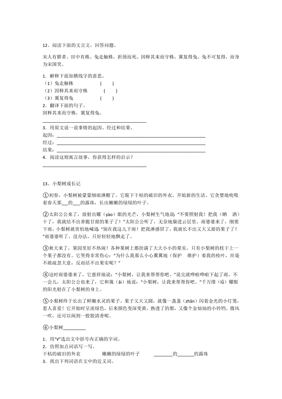 2023-2024学年湖南省衡阳市小学语文三年级期末评估模拟题详细参考答案解析_第4页