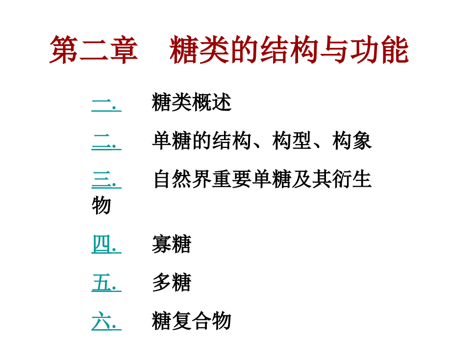 糖类结构与功能_第3页