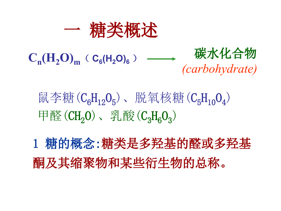 糖类结构与功能_第4页