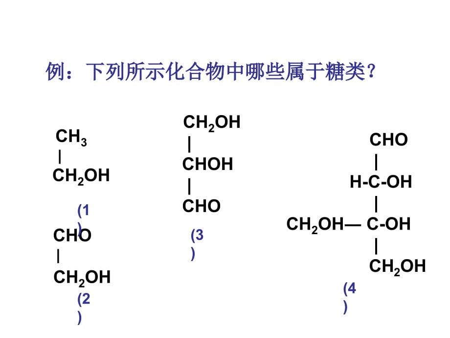 糖类结构与功能_第5页