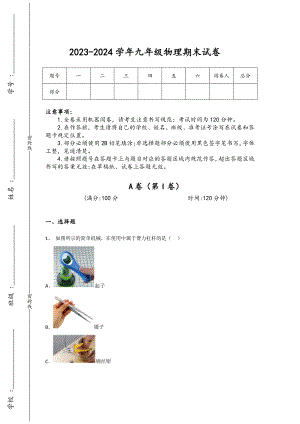 2023-2024学年湖南省涟源市初中物理九年级期末自测考试题详细答案和解析