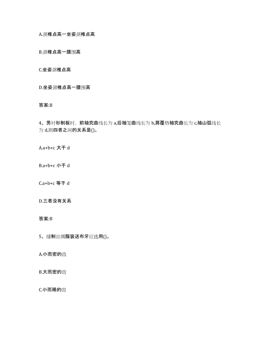 2022年天津市服装制版师资格试题及答案十_第2页