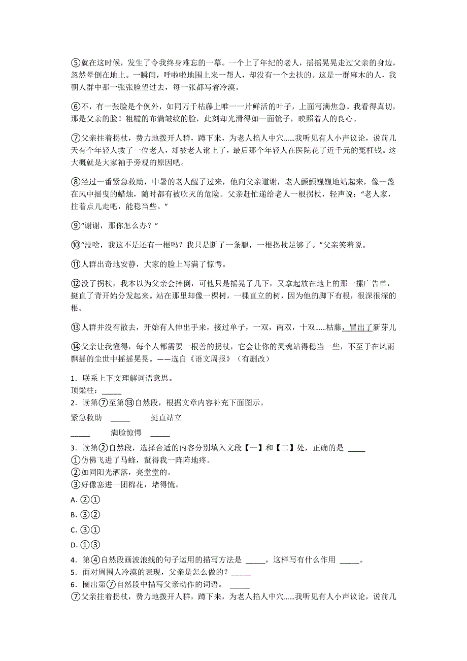 2023-2024学年吉林省图们市小学语文六年级期末点睛提升提分卷详细参考答案解析_第4页