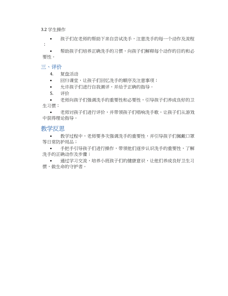 小班教案小班健康：小手真干净_第2页