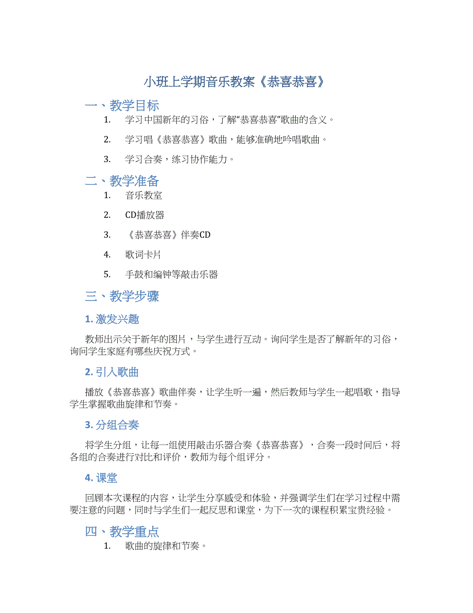 小班上学期音乐教案《恭喜恭喜》_第1页