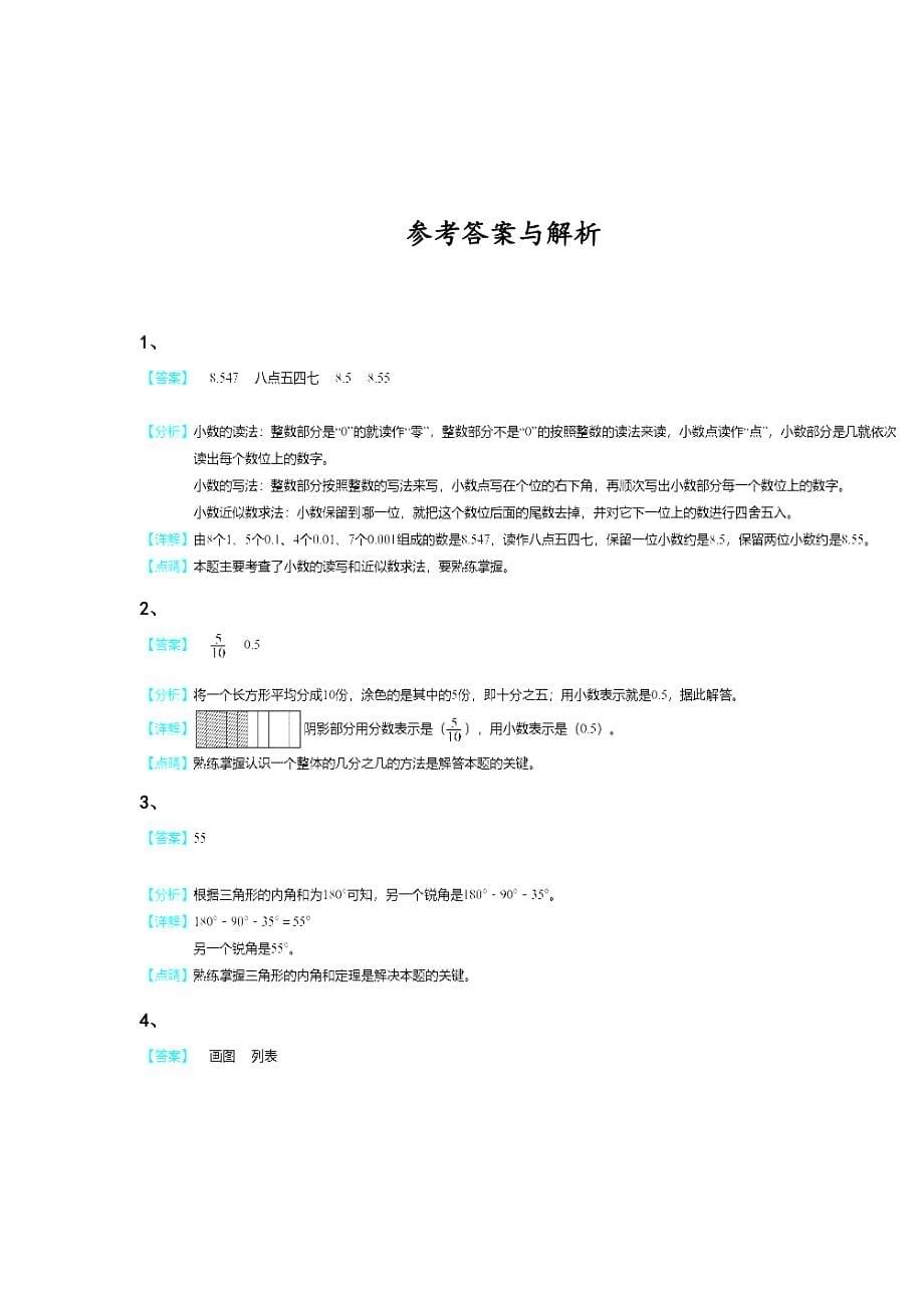 2023-2024学年吉林省公主岭市小学数学四年级期末高分预测提分题详细答案和解析_第5页