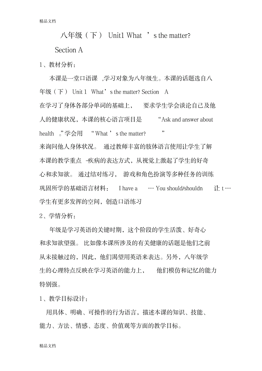 2023年Unit1what27sthematter第一课时精品教案黎培最全面精品资料_第1页