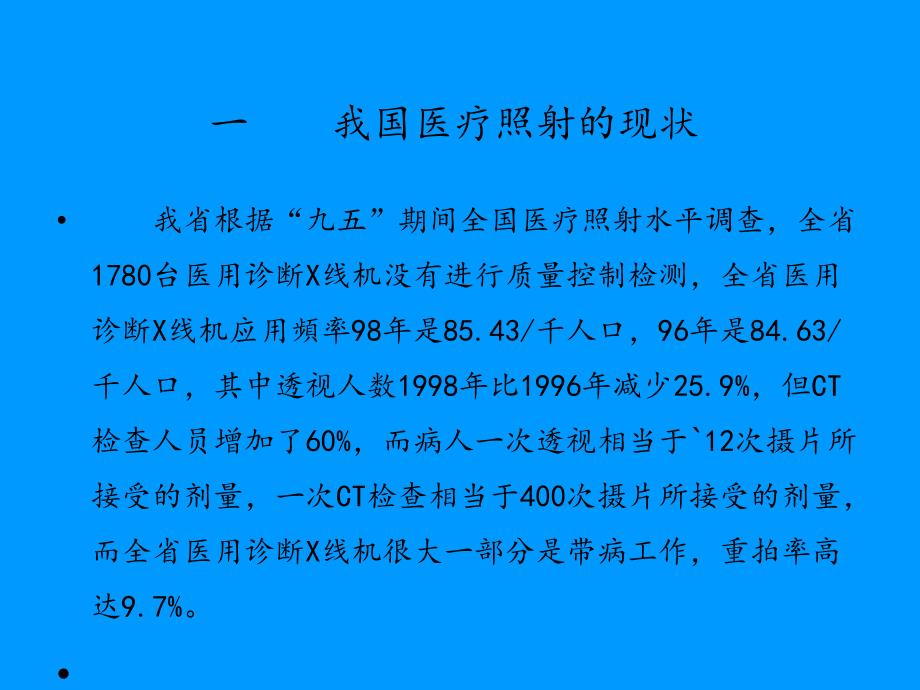 医用诊断X射线及介入放射防护新技术_第3页