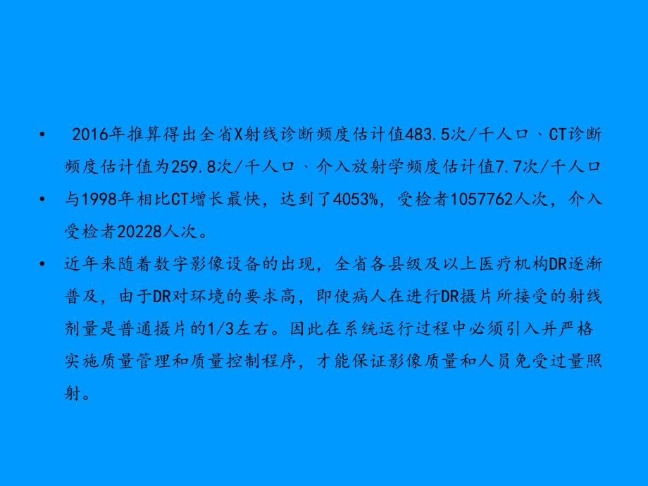 医用诊断X射线及介入放射防护新技术_第4页