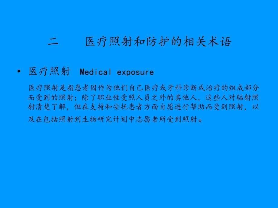 医用诊断X射线及介入放射防护新技术_第5页