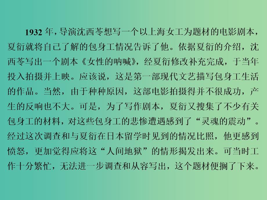 2019年高中语文 第四单元 第11课 包身工课件 新人教必修1.ppt_第4页