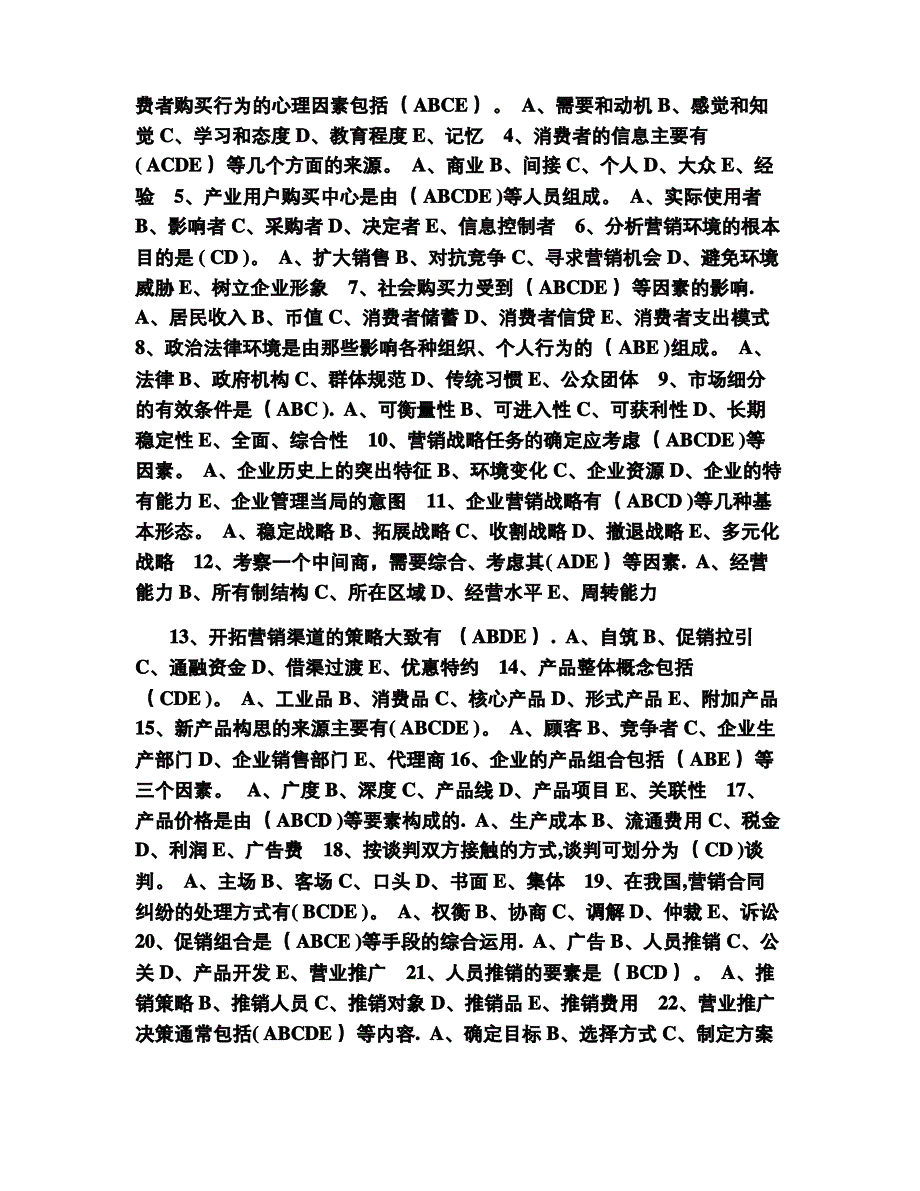 市场营销学参考题_第2页