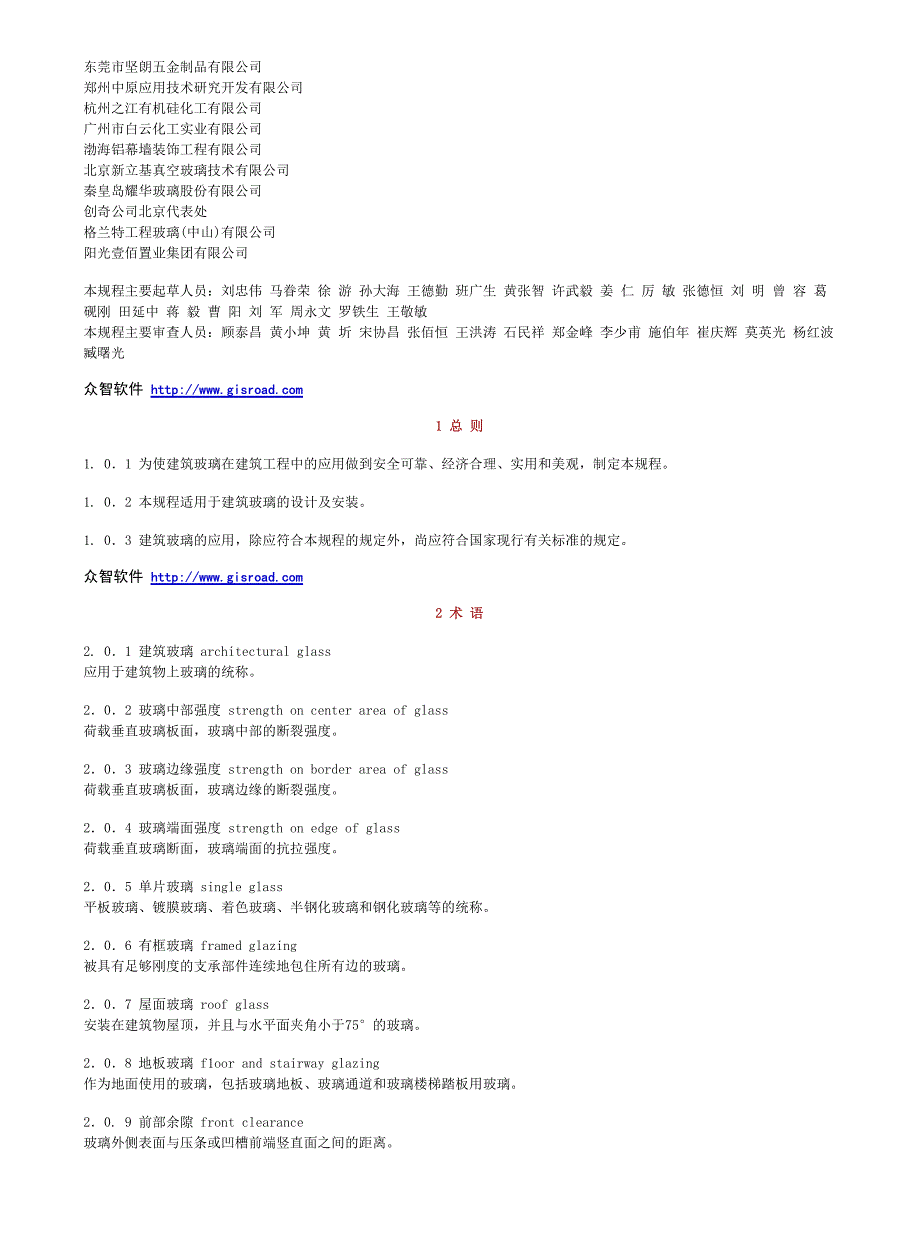 45、JGJ113-2009建筑玻璃应用技术规程_第2页