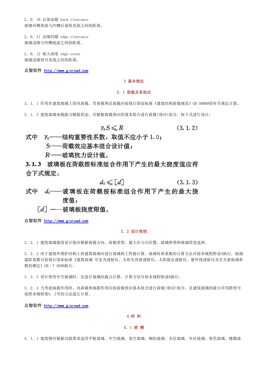 45、JGJ113-2009建筑玻璃应用技术规程_第3页