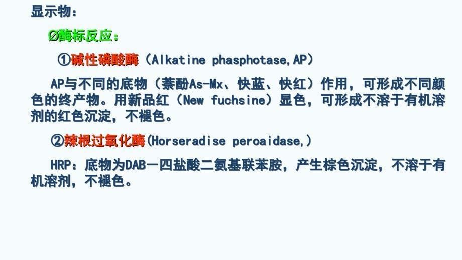 免疫组化技术_第5页