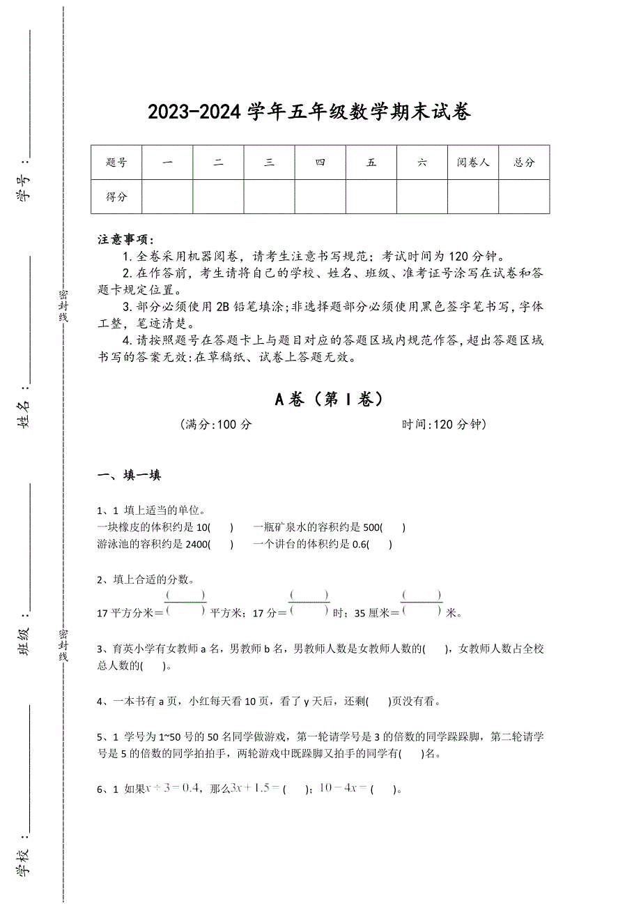 2023-2024学年重庆市小学数学五年级期末模考提分卷详细答案和解析_第1页
