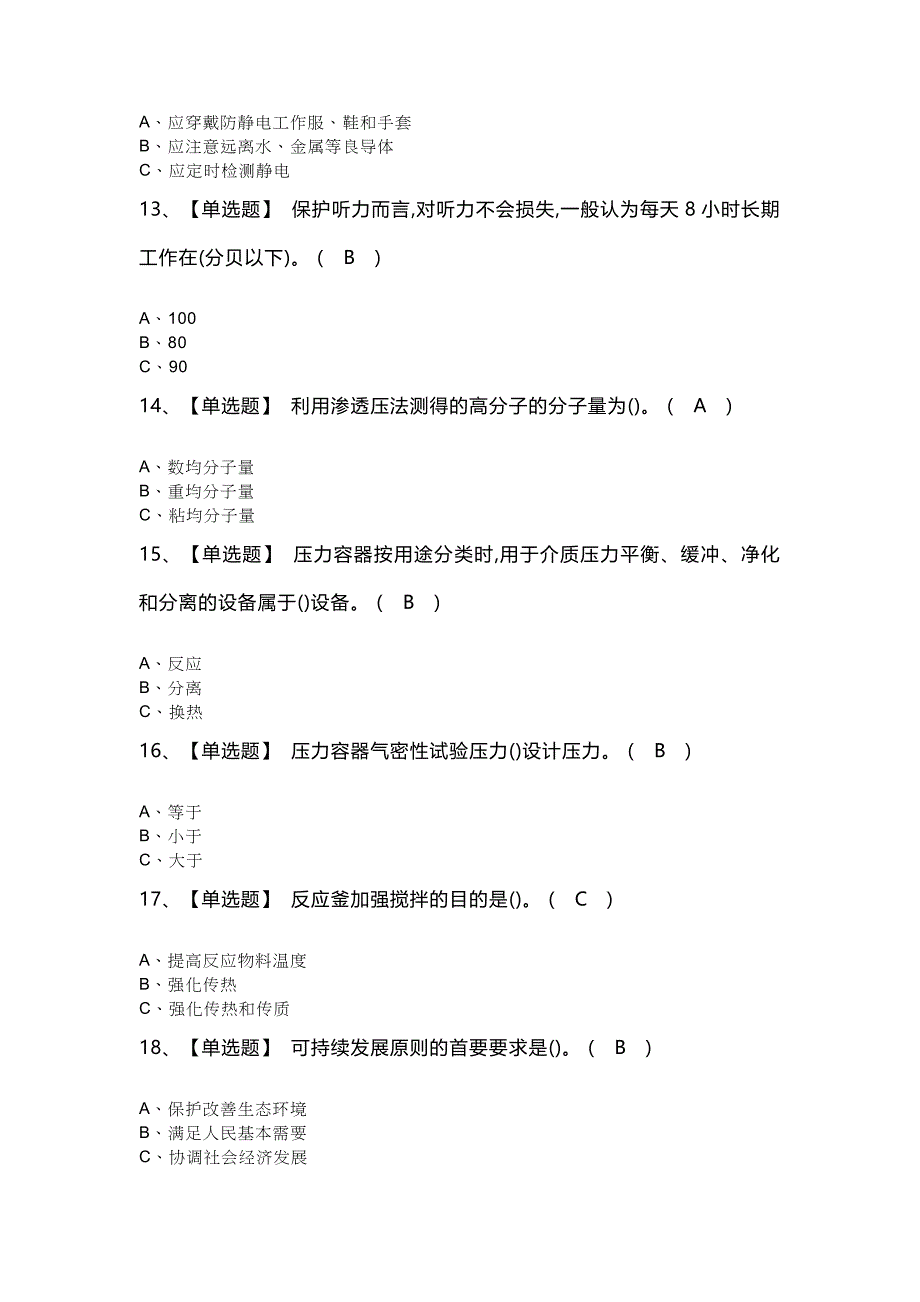 2023年聚合工艺操作证考试题库及答案_第3页