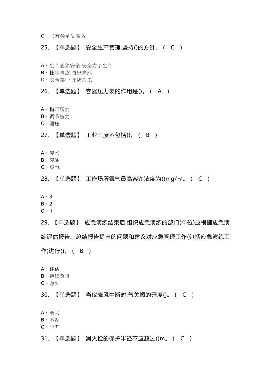 2023年聚合工艺操作证考试题库及答案_第5页