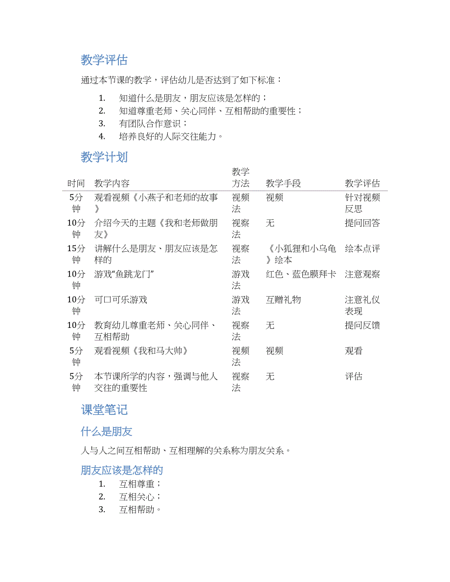 小班社会公开课教案《我和老师做朋友》--实用_第2页