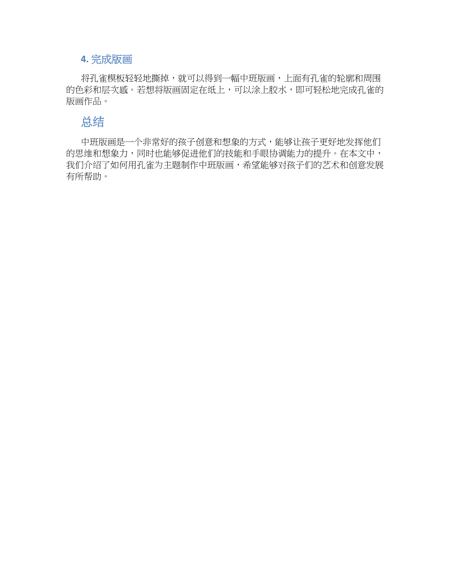 中班版画：美丽的孔雀_第2页