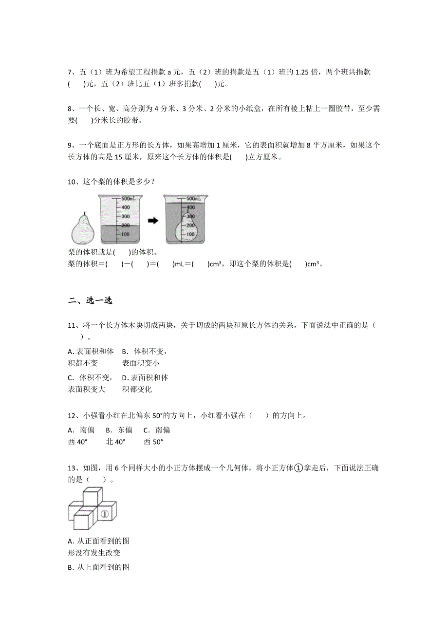 2023-2024学年河北省河间市小学数学五年级期末自测试题详细答案和解析_第2页