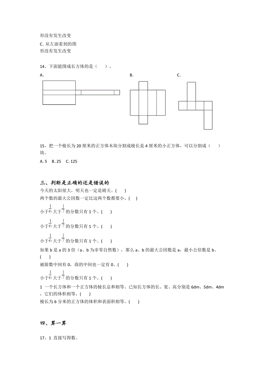 2023-2024学年河北省河间市小学数学五年级期末自测试题详细答案和解析_第3页