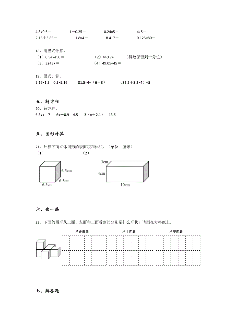 2023-2024学年河北省河间市小学数学五年级期末自测试题详细答案和解析_第4页