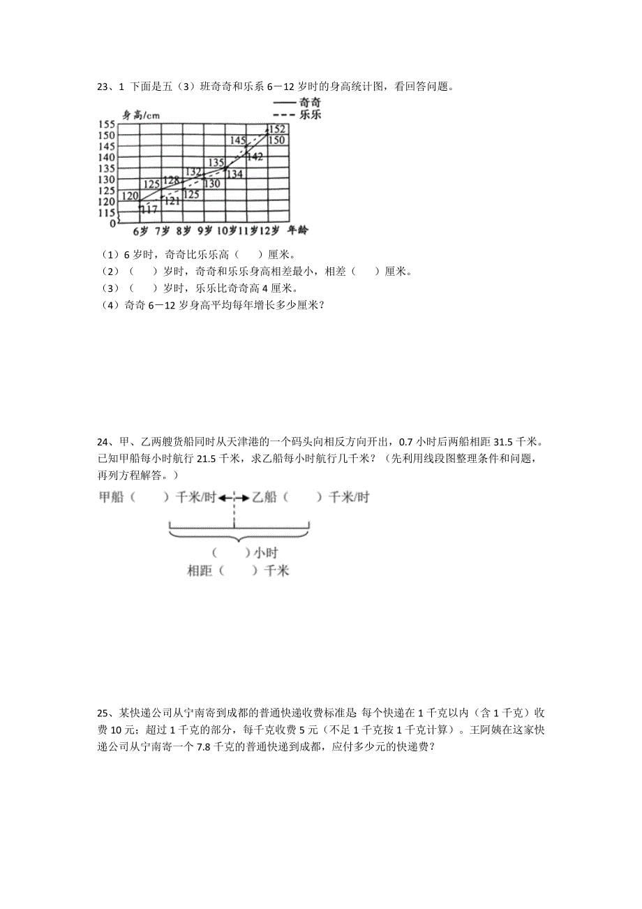 2023-2024学年河北省河间市小学数学五年级期末自测试题详细答案和解析_第5页